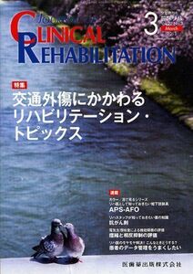 [A01230832]JOURNAL OF CLINICAL REHABILITATION (ジャーナル オブ クリニカルリハビリテーション 2013