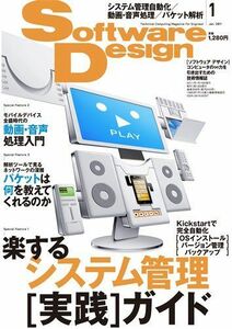 [A01625201]Software Design (ソフトウェア デザイン) 2011年 01月号 [雑誌]