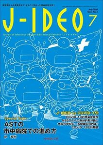 [A11487552]J-IDEO (ジェイ・イデオ) Vol.4 No.4 [単行本（ソフトカバー）] 岩田 健太郎、 岸田 直樹、 忽那 賢志、