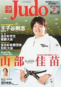 [A01832602]近代柔道 (Judo) 2014年 07月号 [雑誌] [雑誌]