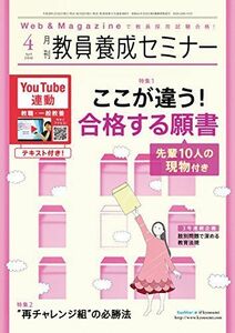 [A01829205]教員養成セミナー 2016年4月号