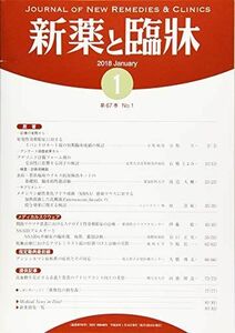 [A01813120]新薬と臨床 2018年 01 月号 [雑誌]