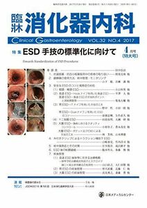 [A01830213]臨床消化器内科 2017年 04 月号 [雑誌]