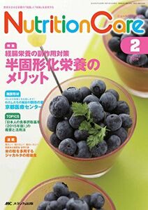 [A01949347]ニュートリションケア 2015年2月号(第8巻2号) 特集:経腸栄養の副作用対策 半固形化栄養のメリット [単行本]