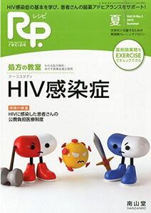 [A11015528]Rp.(レシピ)2015年7月夏号 特集 HIV感染症 [雑誌]