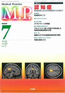 [A01906230]M.P. (メディカルプラクティス) 2016年 07月号 [雑誌] 文光堂