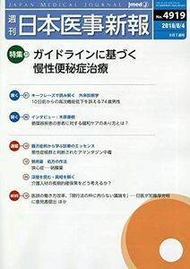 [A01964639]日本医事新報 2018年 8/4 号 [雑誌]