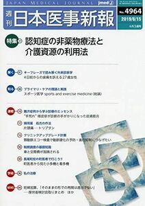 [A11075317]日本医事新報 2019年 6/15 号 [雑誌]