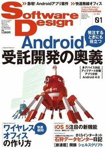 [A11091011]Software Design ( программное обеспечение дизайн ) 2012 год 01 месяц номер [ журнал ] [-]