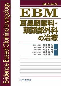 [A11081349]EBM耳鼻咽喉科・頭頸部外科の治療 2010ー2011 池田勝久; 武田憲昭