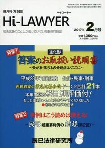 [A11074999]ハイローヤー 2017年 02 月号 [雑誌]