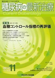 [A11271373]糖尿病の最新治療 Vol.3 No.3 難波 光義; 浜口 朋也