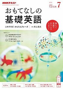 [A11243592]NHKテレビおもてなしの基礎英語 2018年 07 月号 [雑誌]