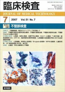 [A11228843]臨床検査 2007年 07月号 [雑誌]