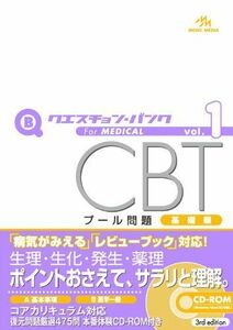 [A11414895]クエスチョン・バンクCBT 2010 vol.1 プール問題基礎編 国試対策問題編集委員会