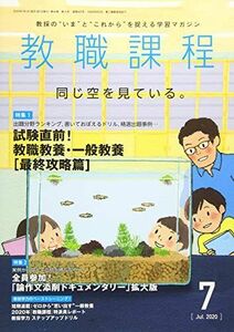 [A11714700]. job lesson degree 2020 year 07 month number [ magazine ]