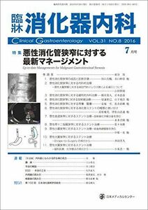 [A11605263]臨床消化器内科 2016年 07 月号 [雑誌]