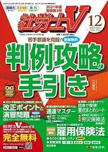 [A11603251]社労士V 2020年 12 月号 [雑誌] [雑誌]