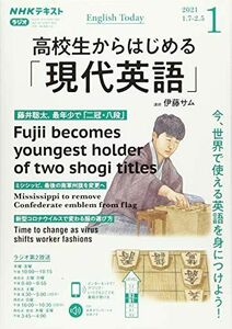 [A11523342]NHKラジオ高校生からはじめる「現代英語」 2021年 01 月号 [雑誌]