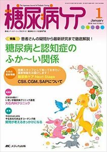 [A11595695]糖尿病ケア 2016年1月号(第13巻1号)特集:患者さんの疑問から最新研究まで徹底解説! 糖尿病と認知症のふか~い関係 [単行