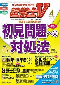 [A12106087]社労士V 2022年 4月号 [雑誌] [雑誌]