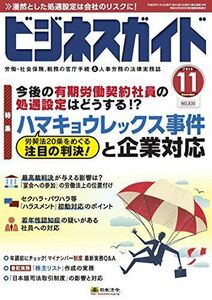 [A11992839] business guide 2016 year 11 month number [ magazine ]