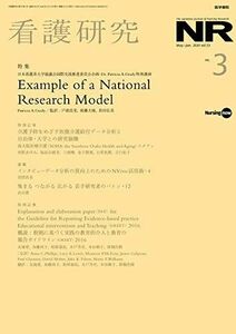 [A12067106]看護研究 2020年 6月号 特集　日本看護系大学協議会国際交流推進委員会企画・Dr. Patricia A. Grady特別講