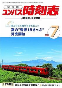 [A11998412] Расписание компаса в июле 2021 г. [Журнал]