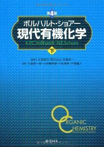 [A01029080]ボルハルト・ショアー現代有機化学〈下〉 ボルハルト，K.P.C.、 ショアー、 Vollhardt，K.Peter C.、 Sc