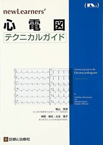 [A01298242]心電図テクニカルガイド (newLearners’) [単行本] 幸彦，樅山、 雅子，大友; 雅史，神野