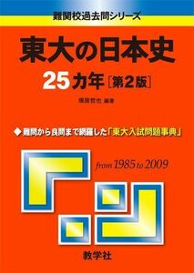 [A01049519] восток большой. история Японии 25ka год [ no. 2 версия ] [ дефект .. прошлое . серии ] ( университет вступительный экзамен серии 807)