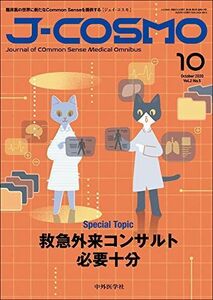 [A11339653]J-COSMO (ジェイ・コスモ) Vol.2 No.5 [単行本（ソフトカバー）] 坂本 壮、 岡 秀昭、 柴田 綾子、 高橋