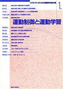 [A11957572]運動制御と運動学習 セラピストのための基礎研究論文集 (1) [単行本] 藤原 勝夫、 岡本 勉、 麓 信義、 山田 憲政、 蔵