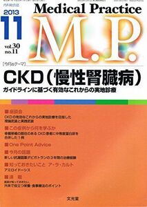 [A01494574]M.P. (メディカルプラクティス) 2013年 11月号 [雑誌] [雑誌]