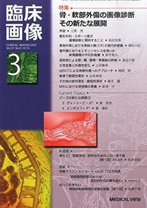 [A01203484]臨床画像 2015年 03 月号 [雑誌]