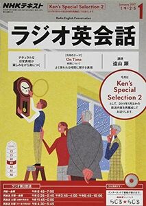 [A01413360]NHKラジオ ラジオ英会話 2017年1月号 [雑誌] (NHKテキスト)