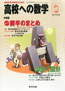 [A01706518]高校への数学 2014年 09月号 [雑誌] [雑誌] 東京出版
