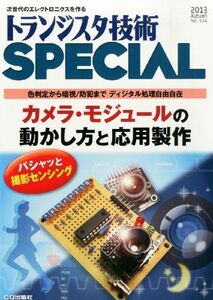 [A01777247]トランジスタ技術 SPECIAL (スペシャル) 2013年 10月号 [雑誌]