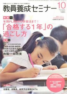 [A01820658]教員養成セミナー 2012年 10月号 [雑誌]