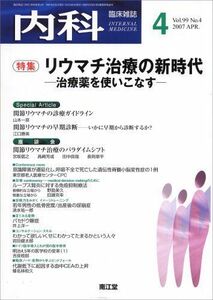 [A01960451]内科 2007年 04月号 [雑誌]