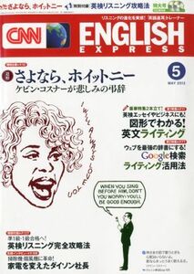 [A11016435]CNN ENGLISH EXPRESS ( wing lishu* Express ) 2012 year 05 month number [ magazine ] CNN English