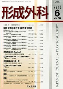 [A11033622]形成外科 2015年 06 月号 [雑誌]