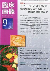 [A11107469]臨床画像 2014年 09月号 [雑誌] [雑誌]