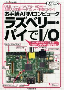 [A11233025]Interface (インターフェース) 増刊 お手軽ARMコンピュータ ラズベリーパイでI/O 2013年 04月号 [雑誌]