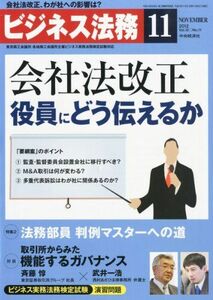 [A11225903]ビジネス法務 2012年 11月号 [雑誌]