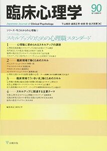 [A11800220]臨床心理学第15巻第6号―スキルアップのための心理職スタンダード [雑誌] 下山 晴彦、 森岡 正芳、 岩壁 茂; 金沢 吉展