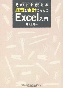 [A12180557] accounting & accounting therefore. Excel introduction [ separate volume ].no on . one 