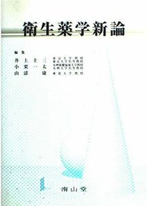 [A01062075] санитария фармакология новый теория Inoue . три 
