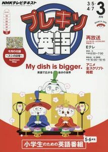 [A01877549]NHKテレビ プレキソ英語 2016年 03 月号 [雑誌]