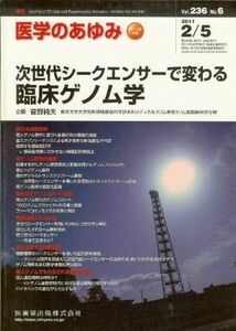 [A11029344]医学のあゆみ　Vol.236　No.6　2011 [雑誌] 医歯薬出版